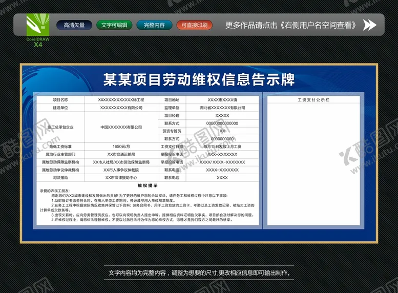 编号：96764501252105071388【酷图网】源文件下载-项目劳动维权信息告示牌