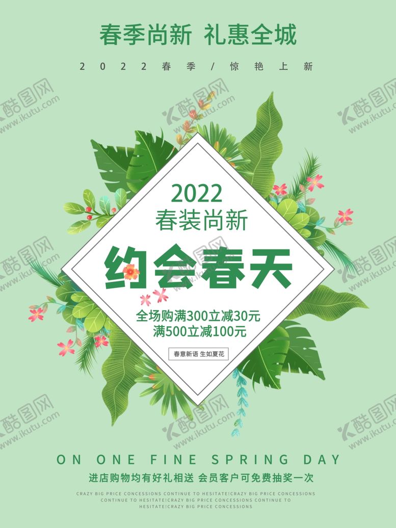 编号：16067202231443361011【酷图网】源文件下载-约会春天