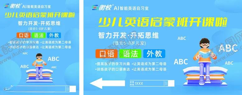 编号：24794201292307479134【酷图网】源文件下载-英语启蒙班