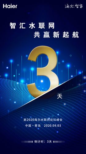 科技倒计时