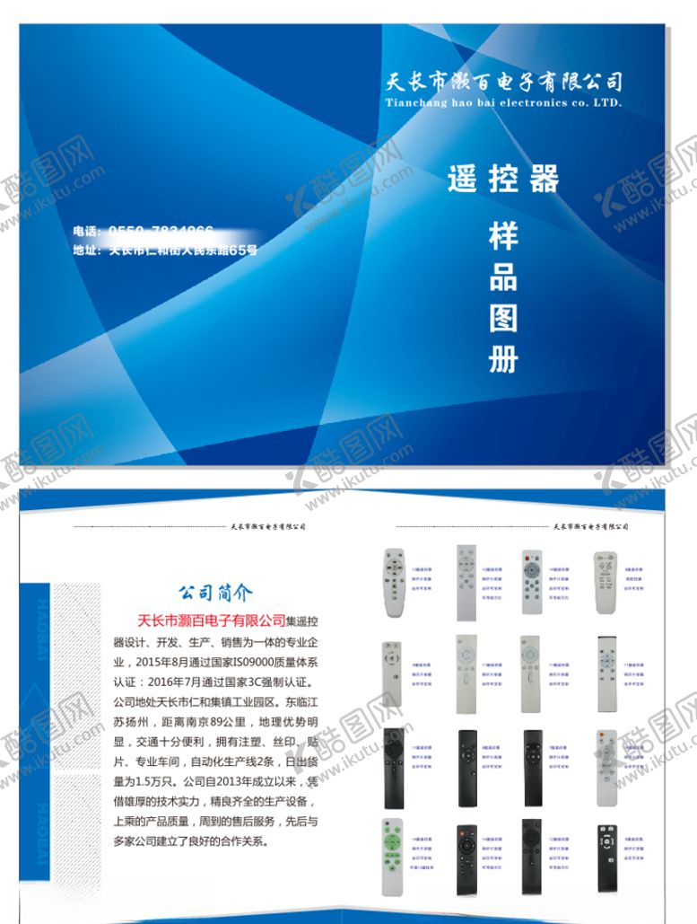 编号：70431307070050501021【酷图网】源文件下载-遥控器对折页