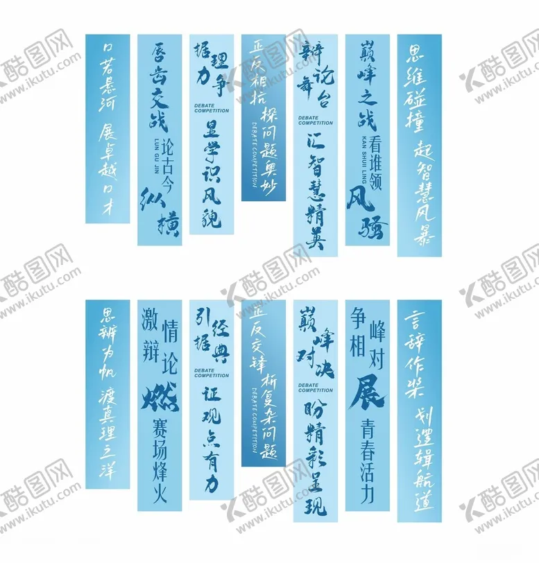 编号：97245707012012398937【酷图网】源文件下载-彩色条幅