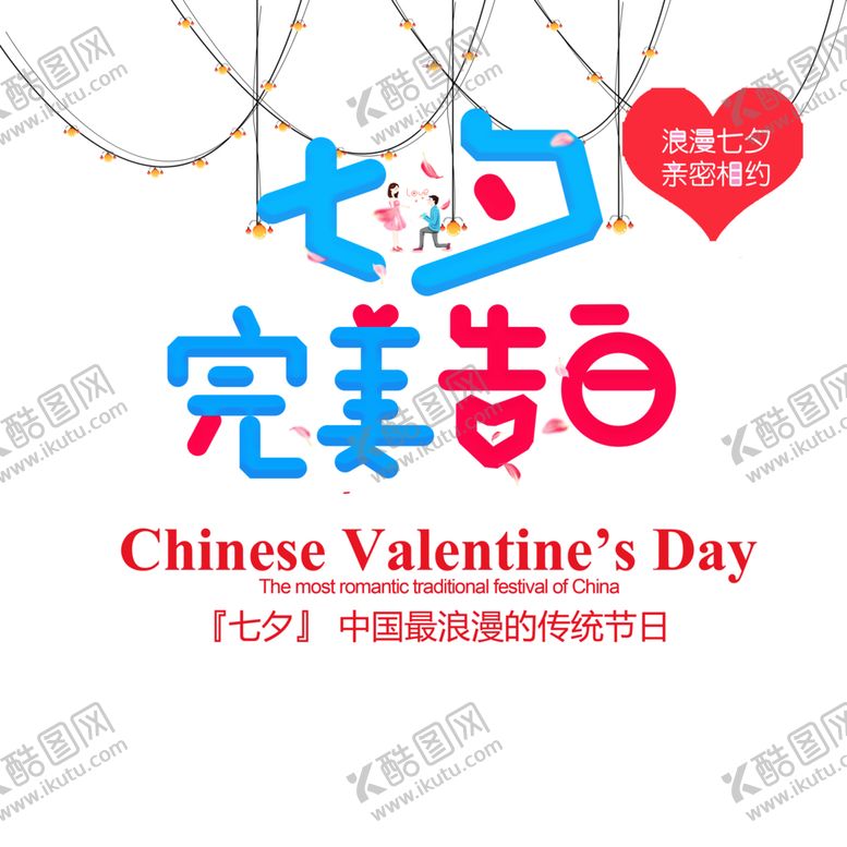 编号：60592909111647533311【酷图网】源文件下载-浪漫素材