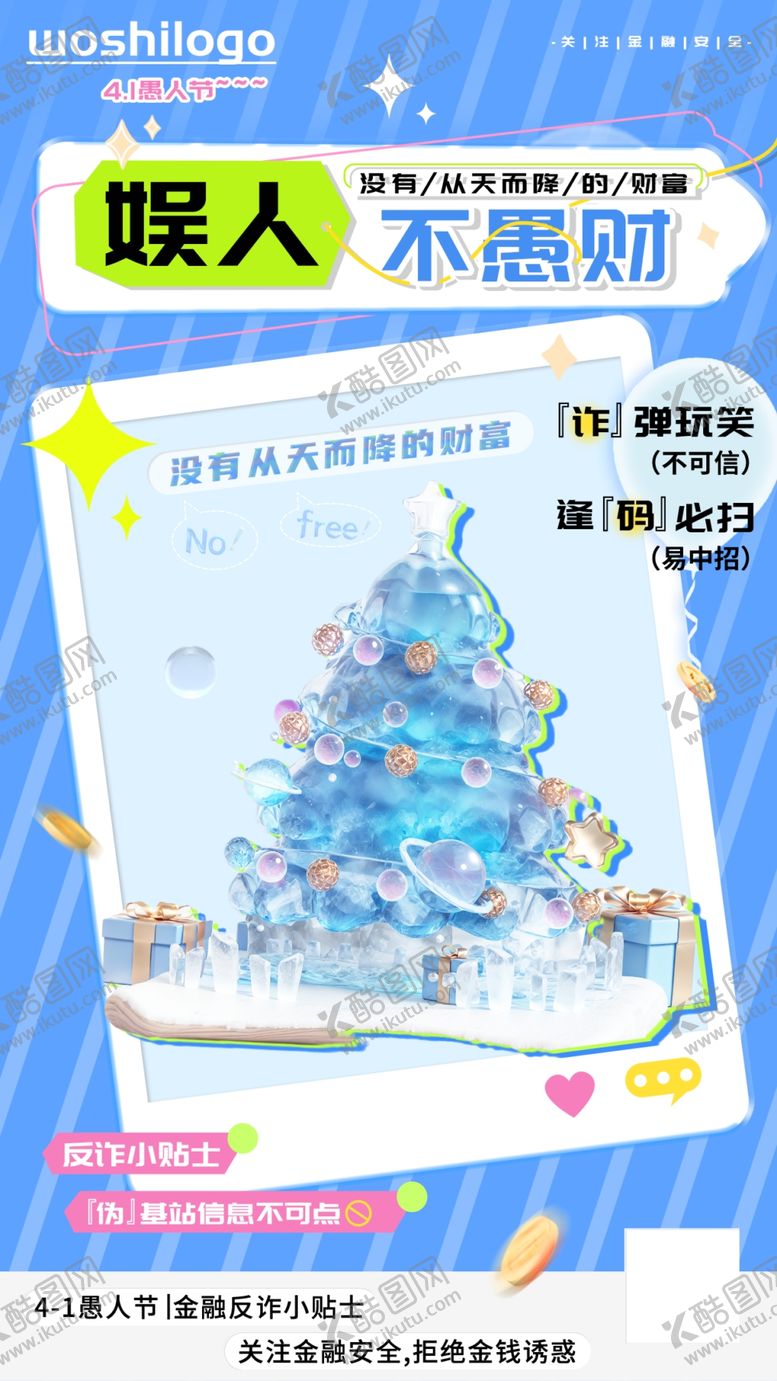 编号：53867201192215393279【酷图网】源文件下载-愚人节海报