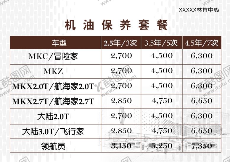 编号：72841605151408289807【酷图网】源文件下载-机油保养套餐