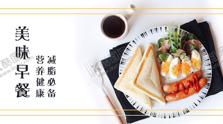 编号：70643509182037114390【酷图网】源文件下载-早餐