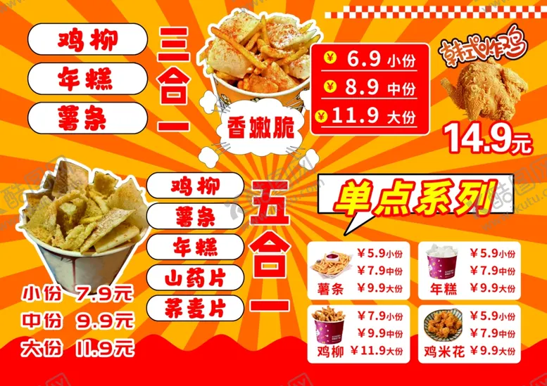 编号：56791101301422145692【酷图网】源文件下载-炸鸡