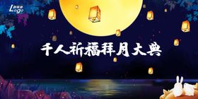 祈福拜月大典