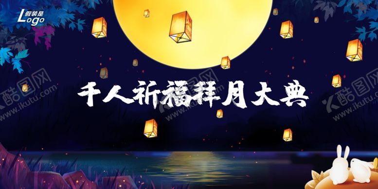 编号：48082409251137013142【酷图网】源文件下载-祈福拜月大典