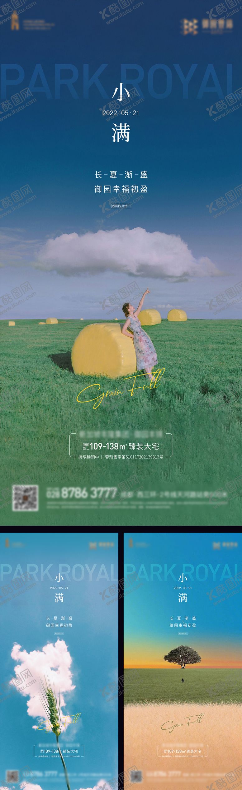 编号：39570906102314578024【酷图网】源文件下载-小满海报