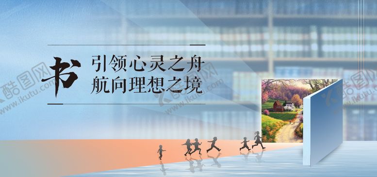 编号：22140506282141085183【酷图网】源文件下载-读书日阅读海报 窗