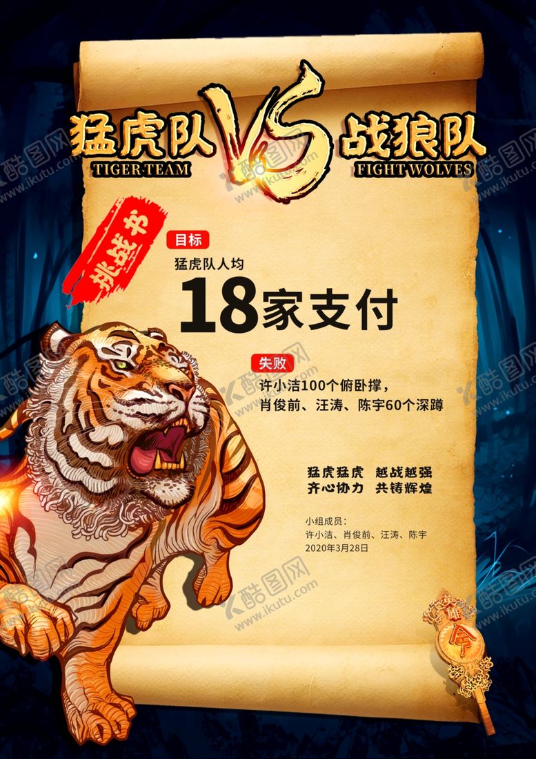 编号：45152310060058389695【酷图网】源文件下载-挑战书