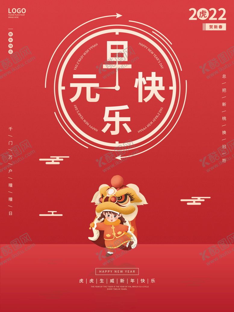 编号：20768509270724010761【酷图网】源文件下载-2022虎年春节红色喜庆背景