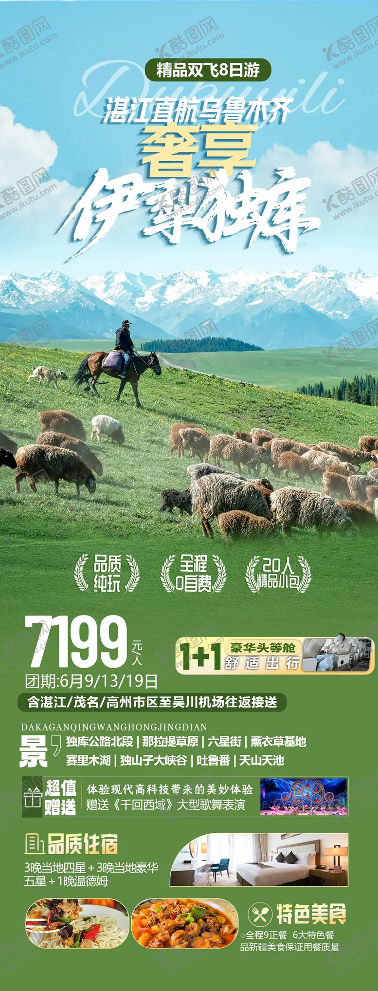 编号：16746612010240444816【酷图网】源文件下载-新疆旅游海报