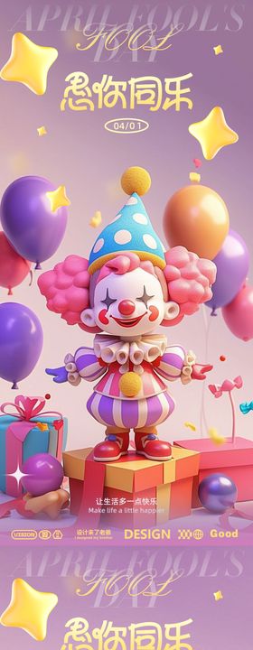 海报小丑酒吧海报愚人节展板