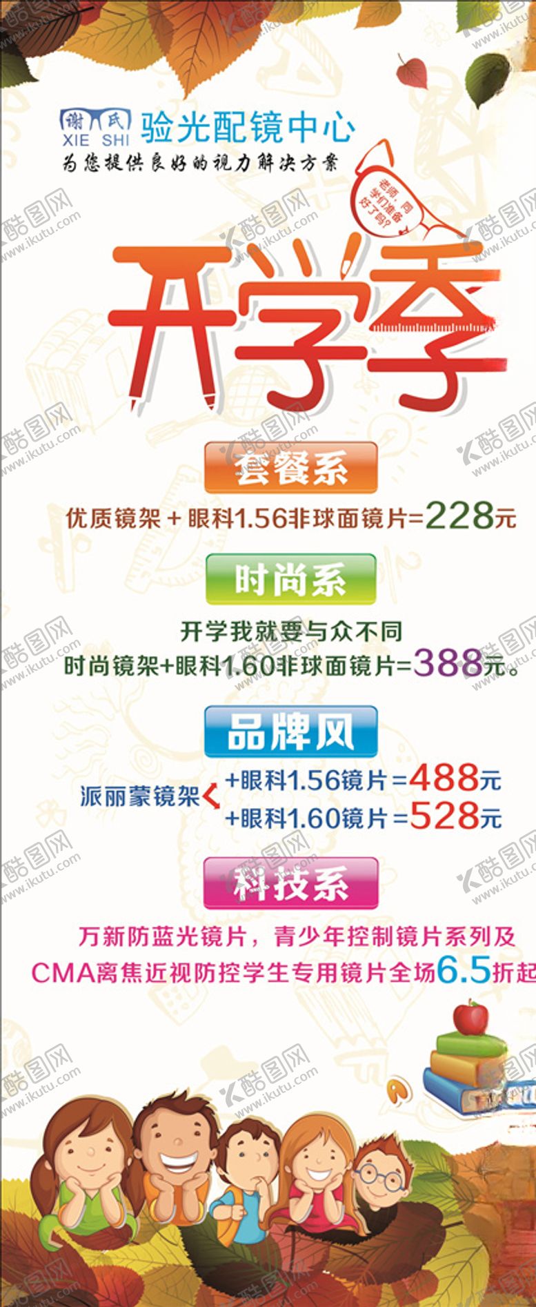 编号：25729510301348424884【酷图网】源文件下载-眼镜开学季