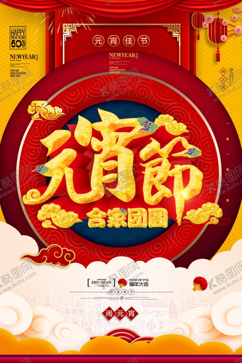 编号：42536710231643074354【酷图网】源文件下载-元宵节