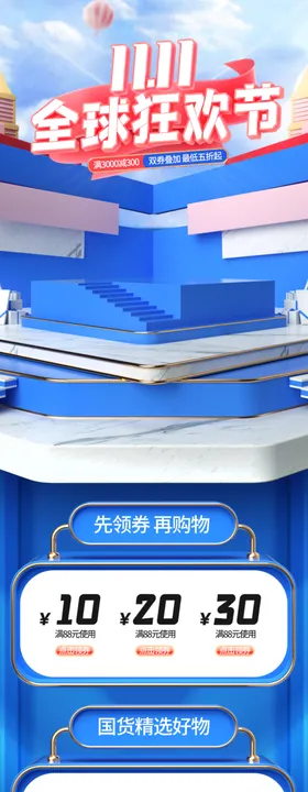 双十一活动大促优惠淘宝首页无线