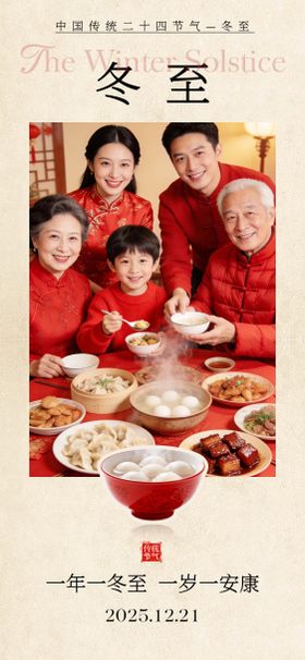 冬至节气宣传海报