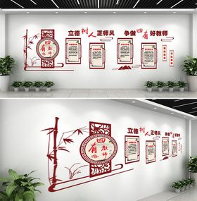 师风师德 文化墙 