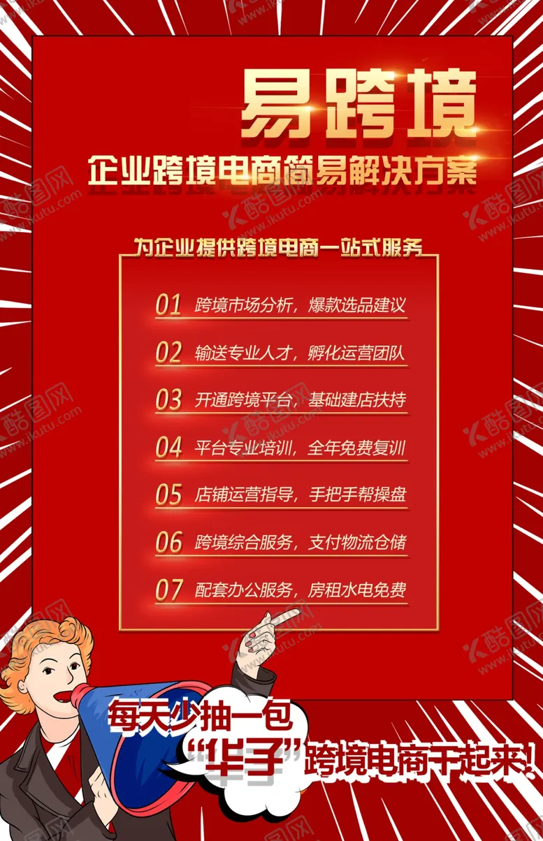 编号：87877503152228284094【酷图网】源文件下载-外贸海报