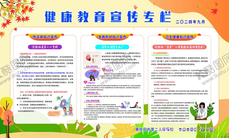 编号：83270911201129314990【酷图网】源文件下载-健康宣传专栏