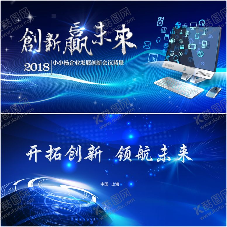 编号：27878209270414333169【酷图网】源文件下载-科技会议展板