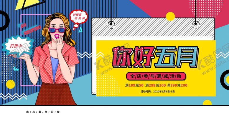 编号：94359806252225033830【酷图网】源文件下载-夏季促销