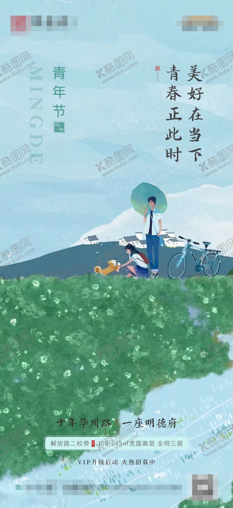 编号：60534002150757287394【酷图网】源文件下载-地产节日青年节