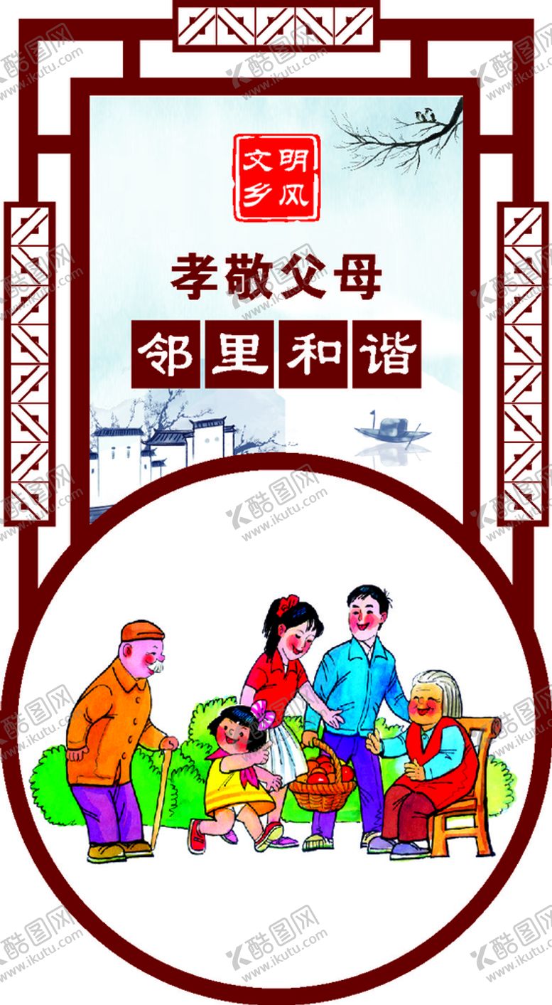 编号：20691711202227257145【酷图网】源文件下载-邻里和谐