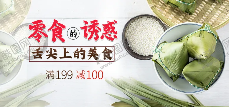 编号：84366111061257267339【酷图网】源文件下载-粽子