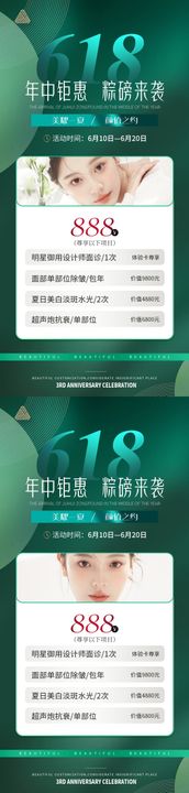 医美618端午节活动卡项XL1海报抗衰年终大促