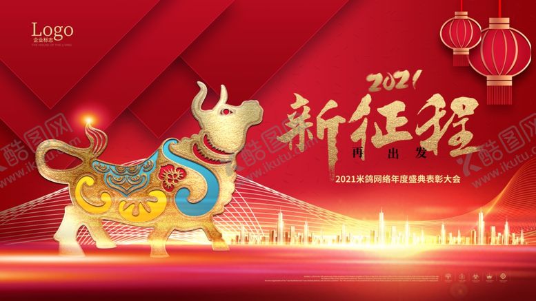 编号：96443409121046074551【酷图网】源文件下载-牛年海报展板