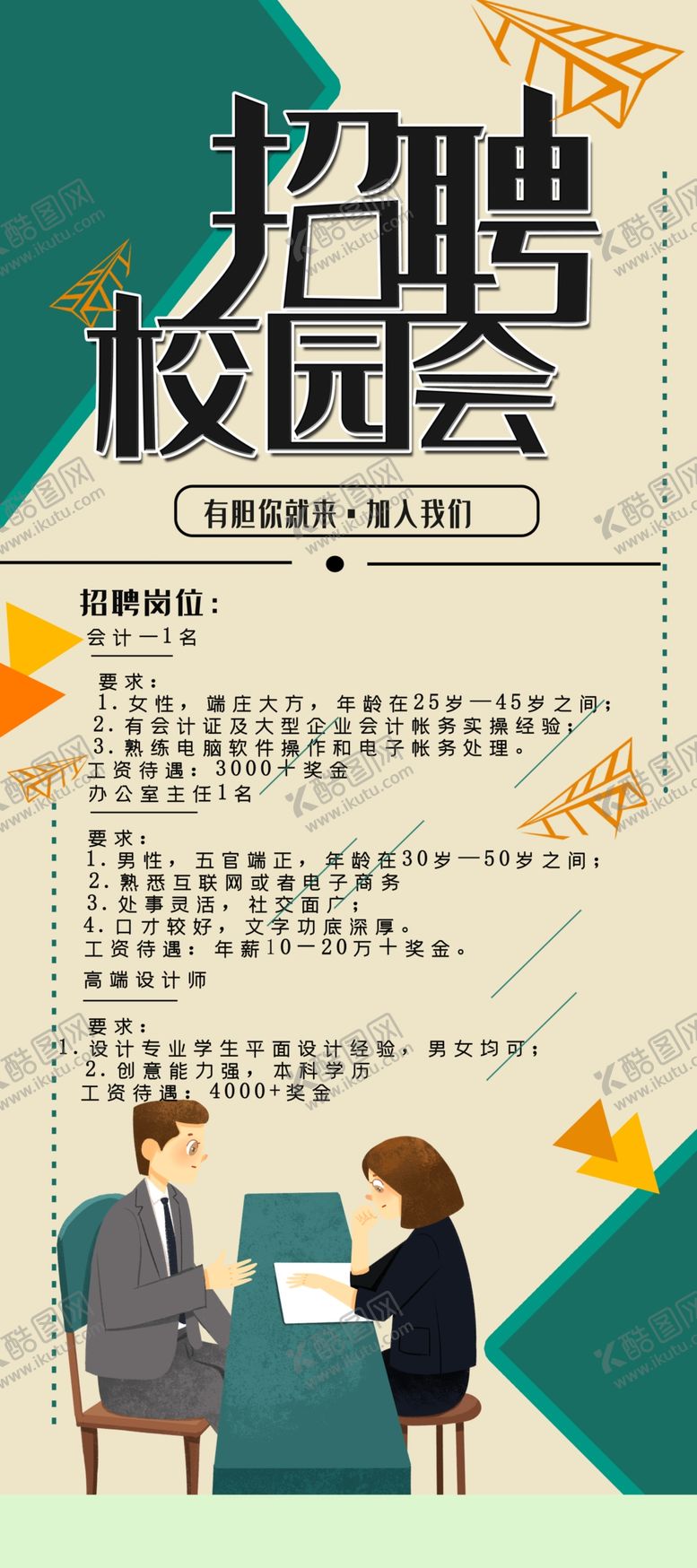 编号：79859805160526265408【酷图网】源文件下载-毕业季