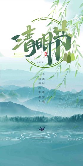 编号：28539409250131444682【酷图网】源文件下载-清明节创意海报模板