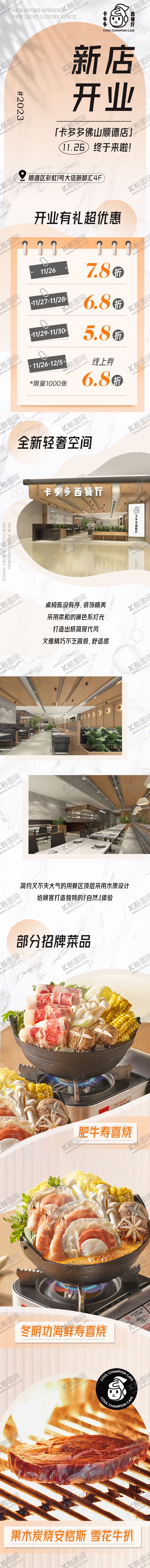 编号：54713410281609565988【酷图网】源文件下载-新店餐饮开业长图