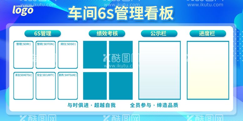 编号：53141312211418151295【酷图网】源文件下载-车间6s管理看板背景