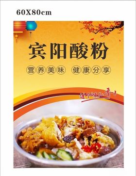 宾阳酸粉