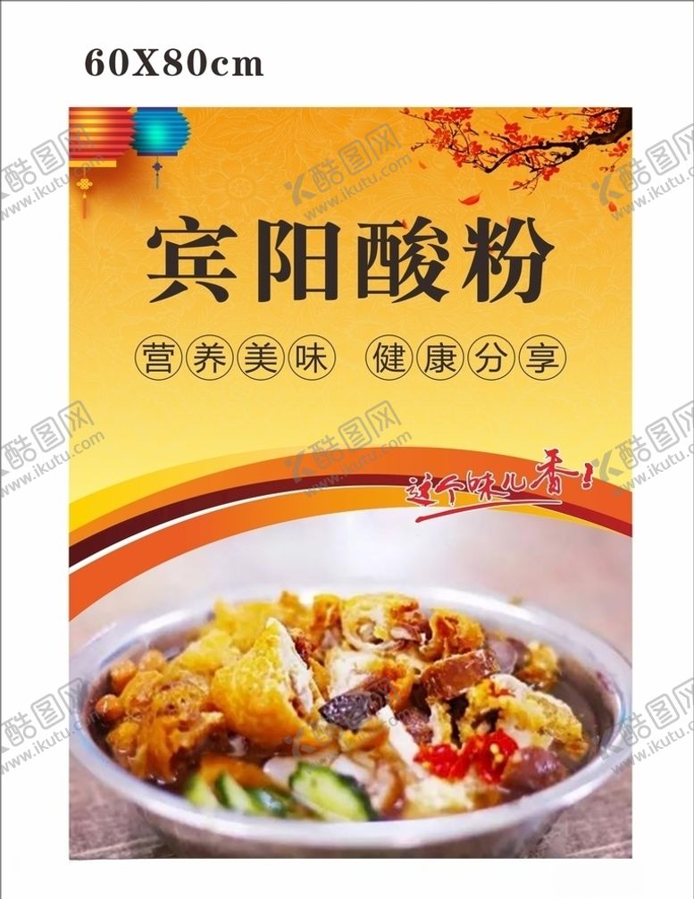 编号：87746209281524175907【酷图网】源文件下载-宾阳酸粉