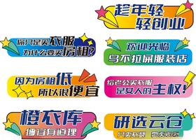 多彩电商促销标签集合