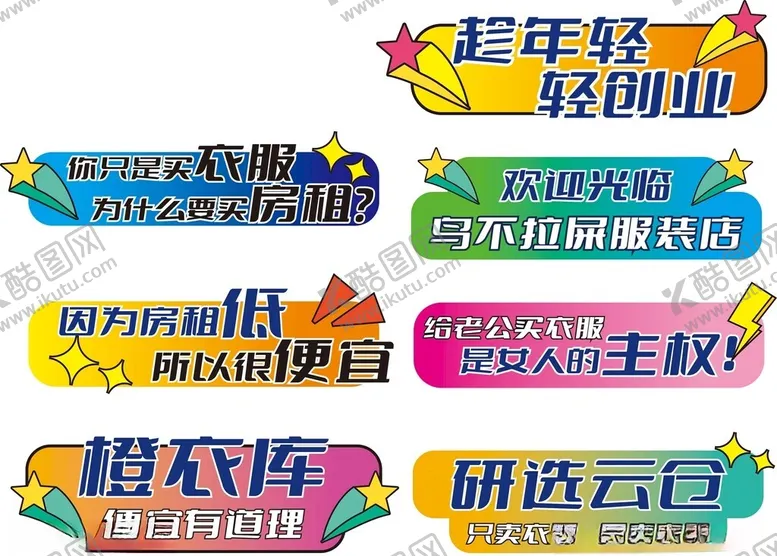 编号：28796406292315478052【酷图网】源文件下载-多彩电商手举牌