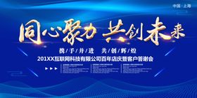同心聚力共创未来