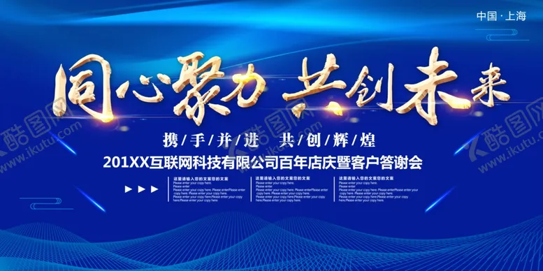 编号：43009207081640267410【酷图网】源文件下载-同心聚力共创未来