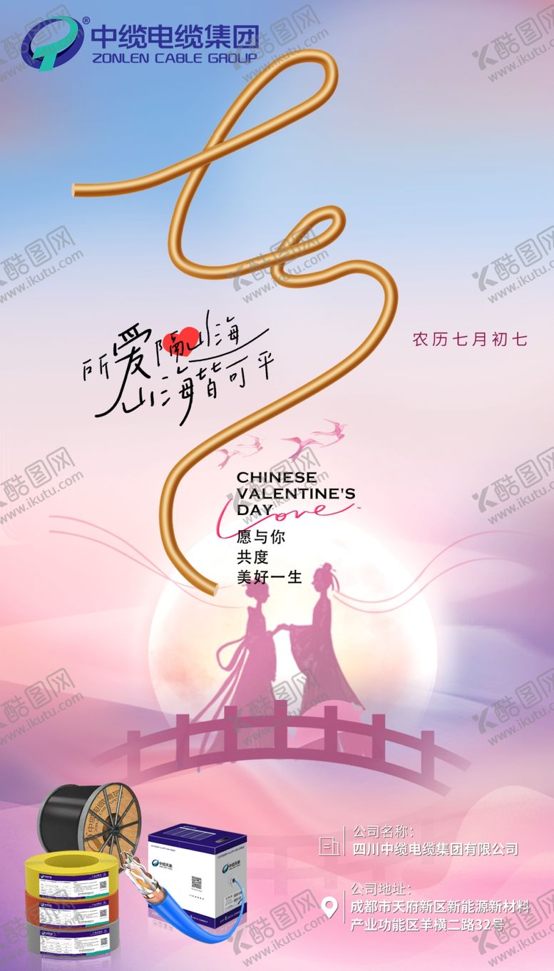 编号：71727902171348155690【酷图网】源文件下载-七夕节海报模板