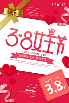 妇女节海报广告神38