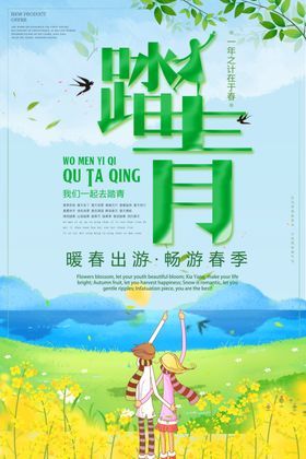 踏青月