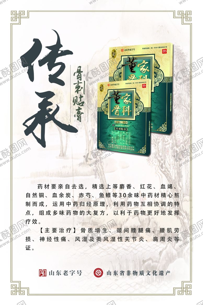 编号：77261909182154491995【酷图网】源文件下载-骨刺贴膏