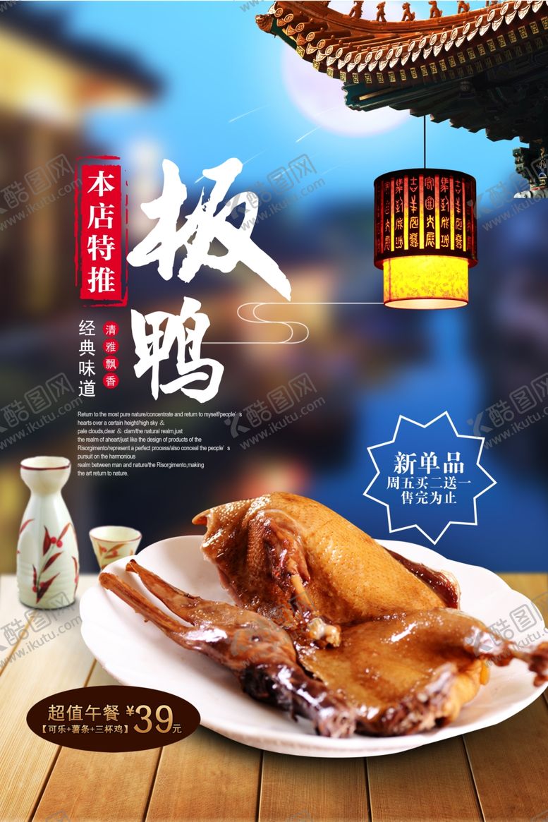 编号：63071501250332376022【酷图网】源文件下载-板鸭