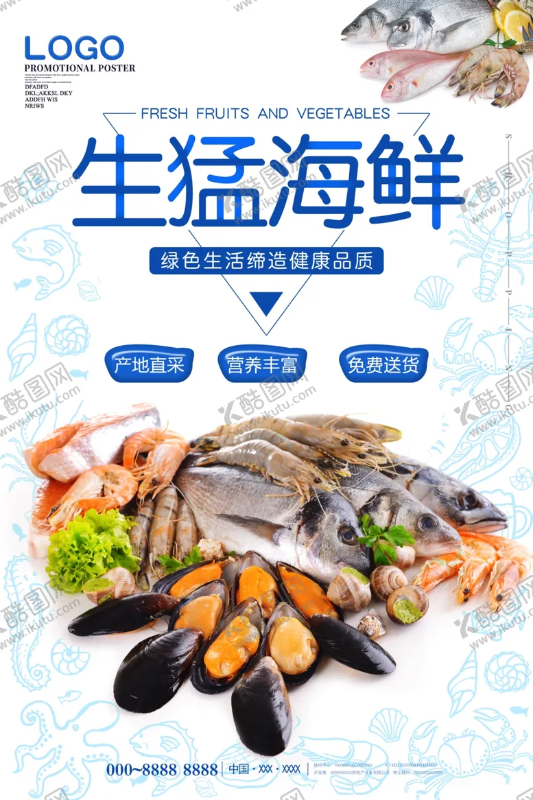 编号：27166907050842536326【酷图网】源文件下载-海鲜