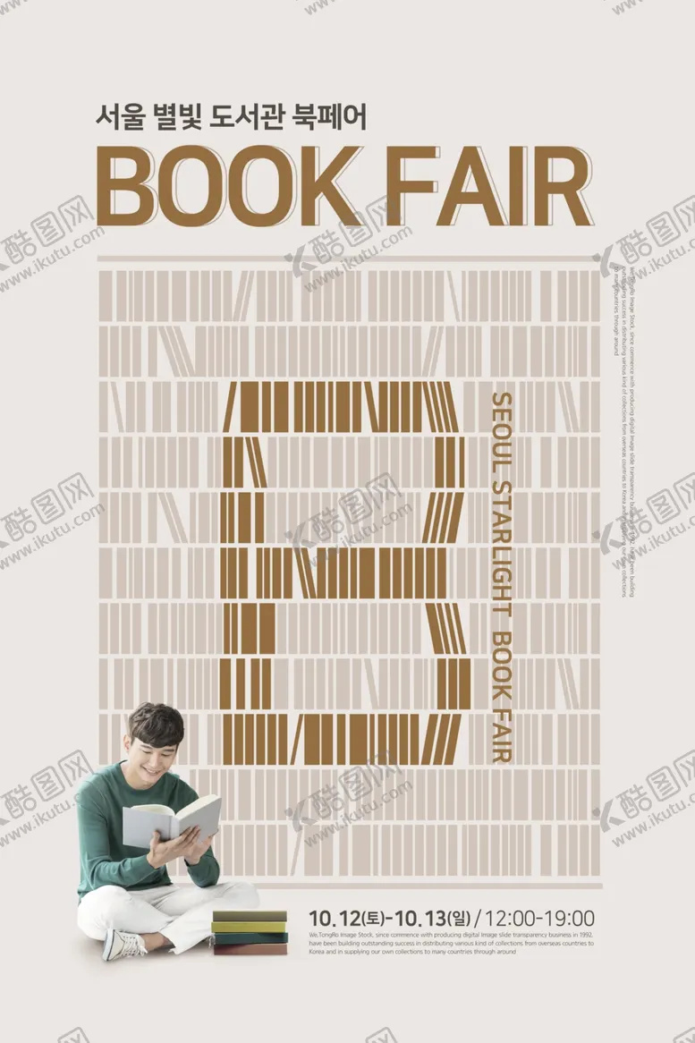 编号：23152109151013328023【酷图网】源文件下载-读书日宣传海报